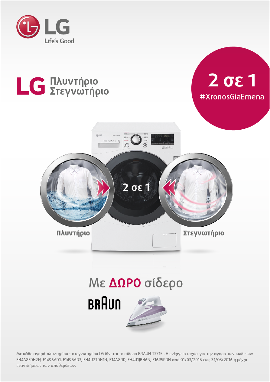 LG Washer Dryer Promotion March_1