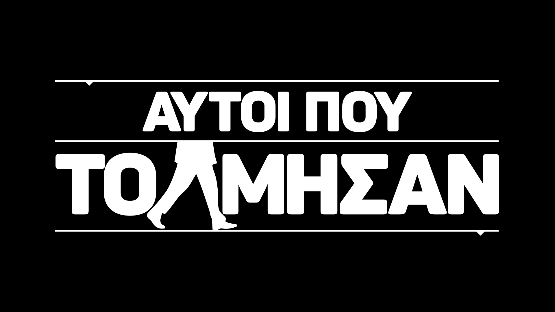 ote-tv-afti-pou-tolmisan-logo