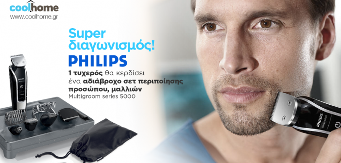 διαγωνισμός Philips