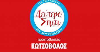 Κωτσόβολος: City Challenges… για καλό σκοπό!