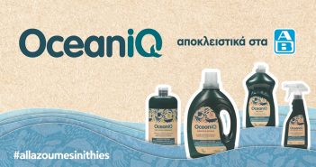 OceaniQ: Η νέα σειρά απορρυπαντικών και καθαριστικών που φροντίζει και το σπίτι σου και το περιβάλλον!