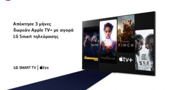 Τρεις μήνες δωρεάν Apple TV+ με την αγορά LG SMART τηλεοράσεων!