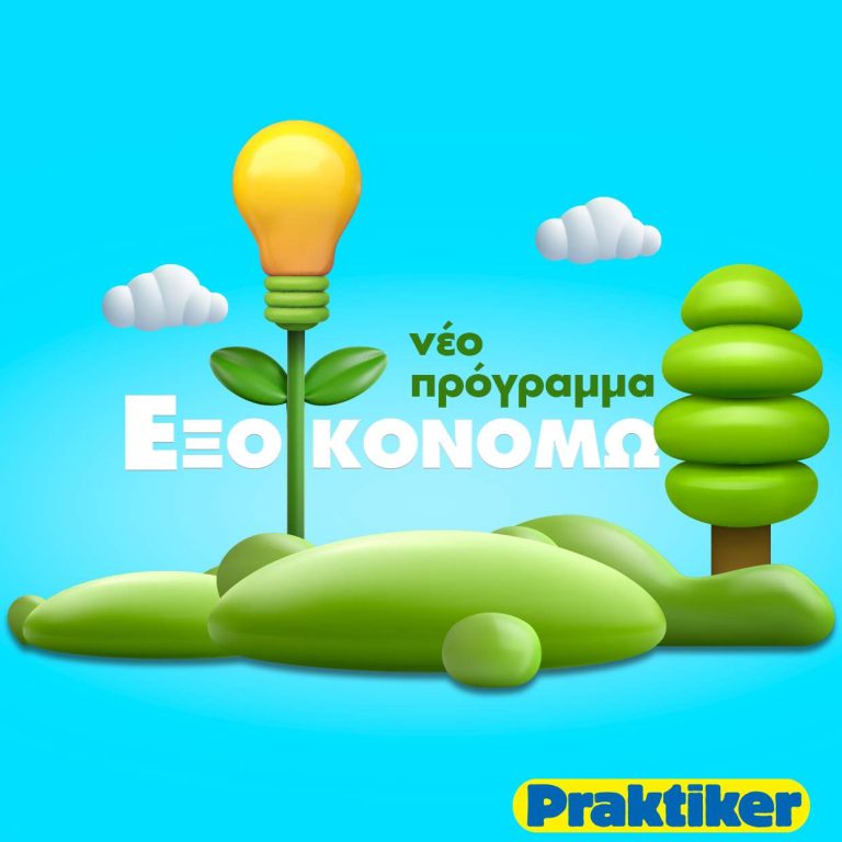 KEY_VISUAL_exoikonomw