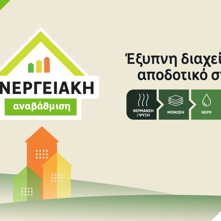LEROY MERLIIN_Ενεργειακή Αναβάθμιση_KV