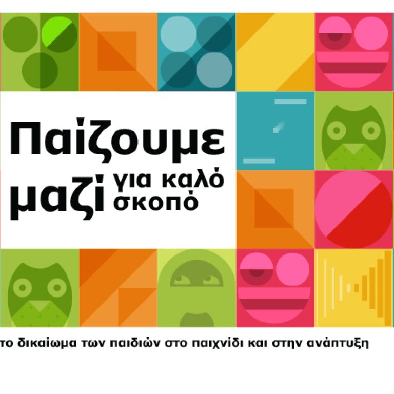 Lets_play_Presskit_FINAL_GR