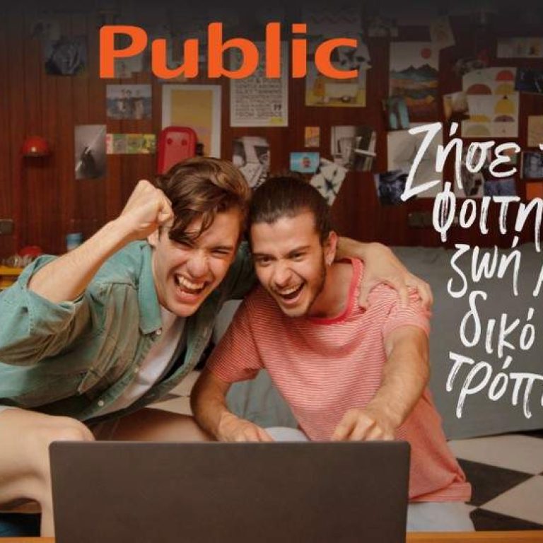 thumbnail_Public_ΦοιτητικήΖωήΜεΤοΔικόΣουΤρόπο_2